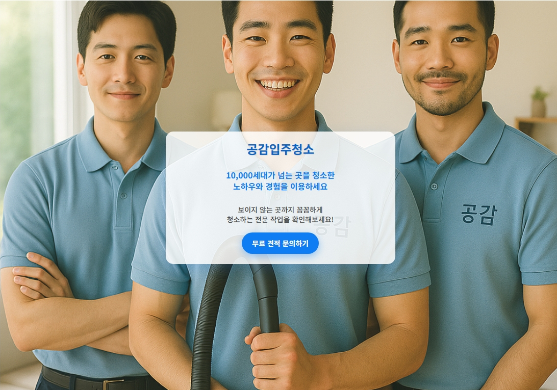 남동구입주청소1