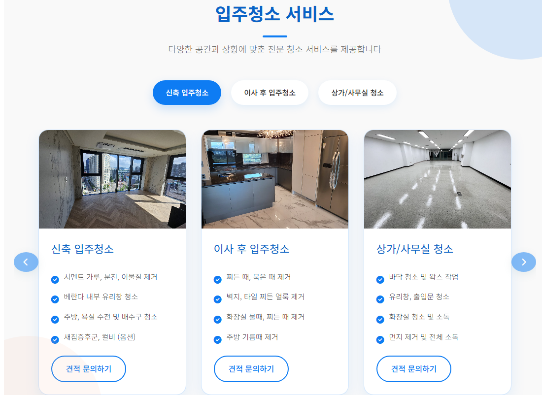 남동구입주청소3