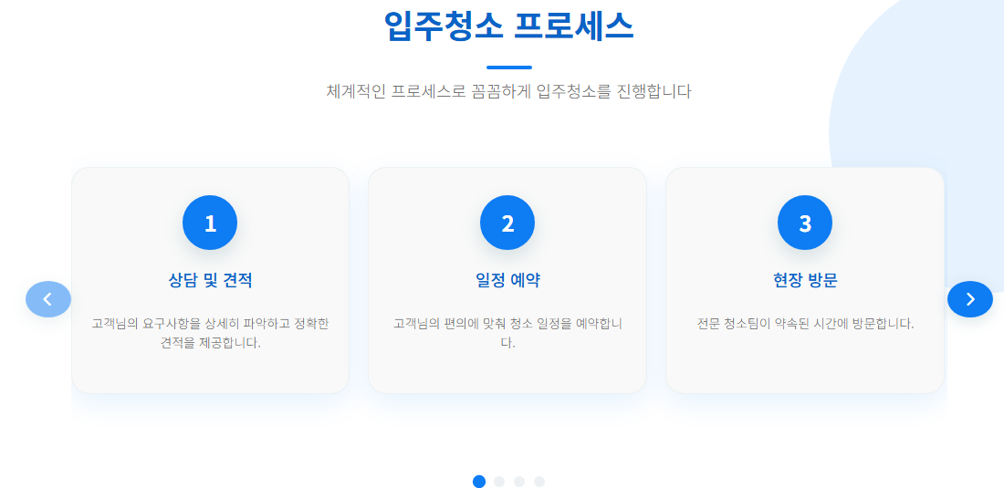 남동구입주청소4