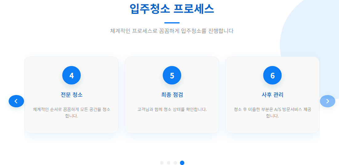 남동구입주청소5