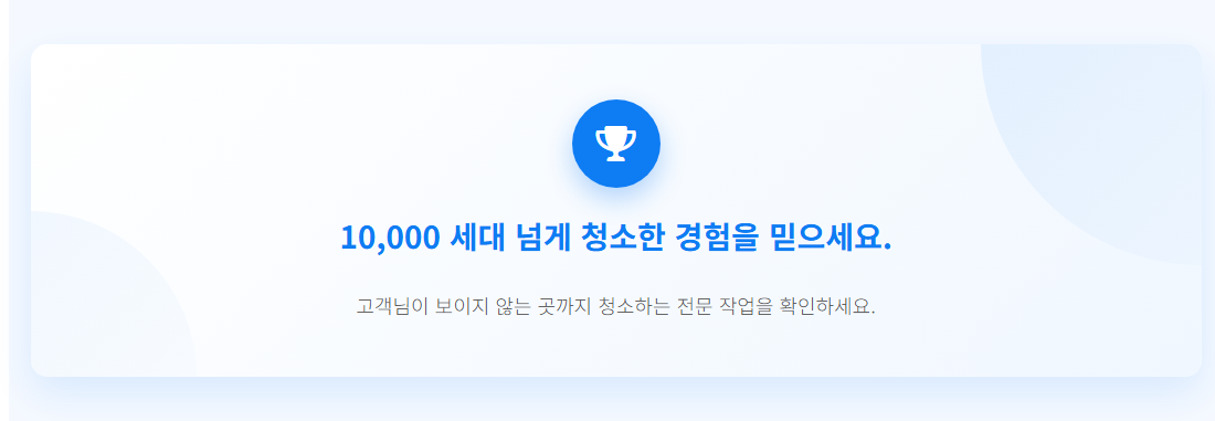 남동구입주청소6