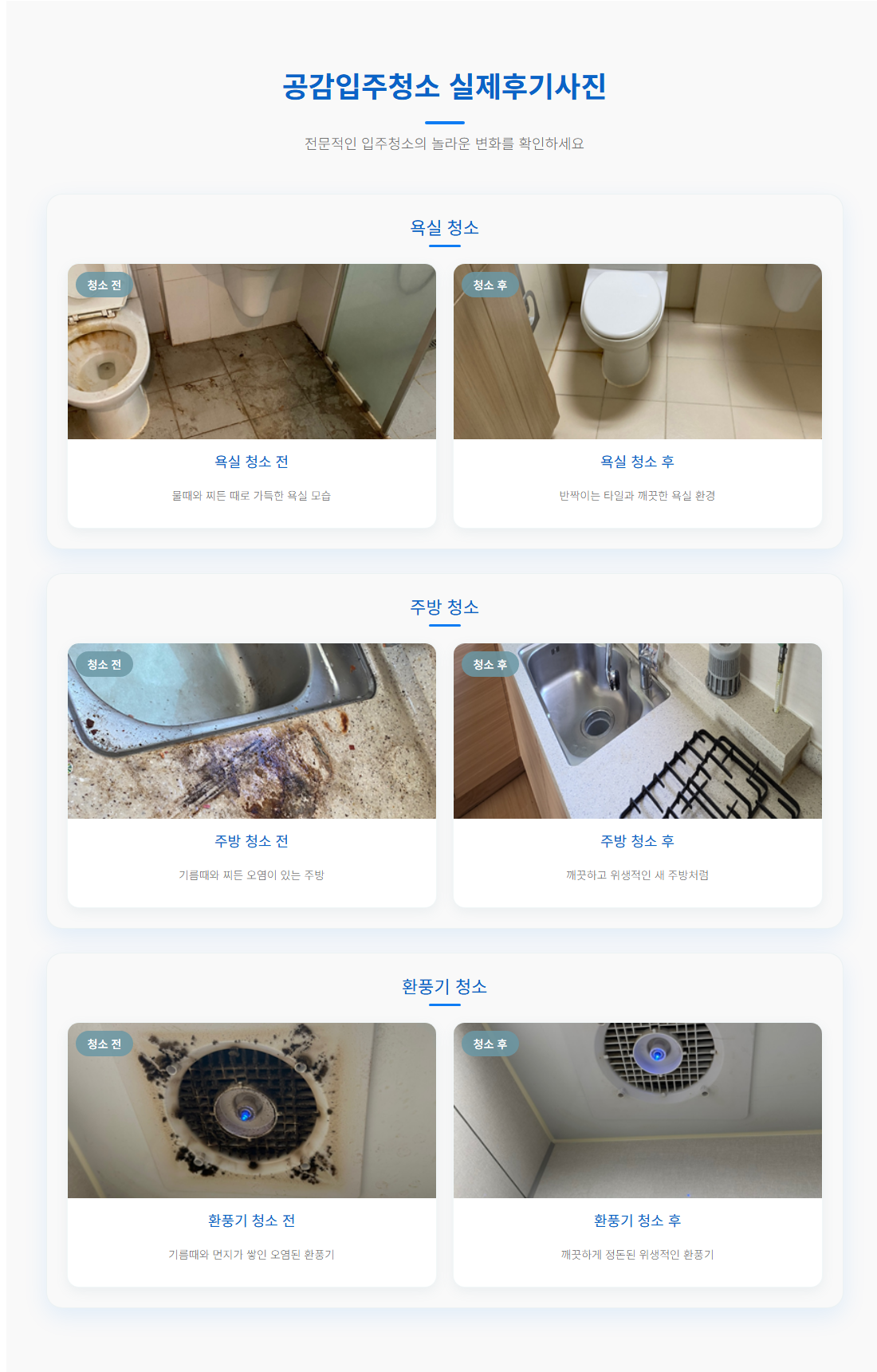 남동구입주청소7