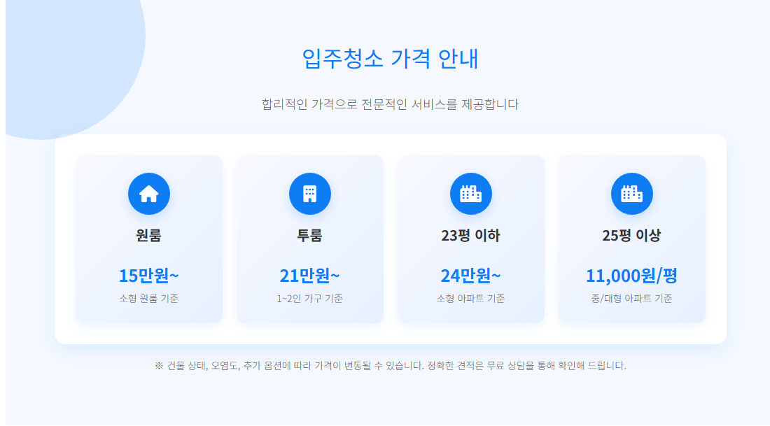 남동구입주청소8