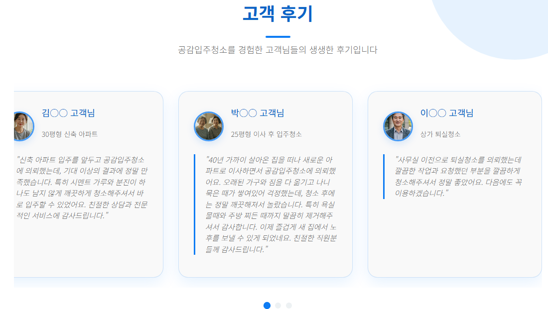 남동구입주청소9